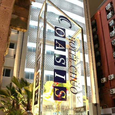 Hotel Chuo Oasis Osaka Eksteriør billede